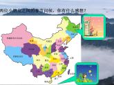 粤教版八年级下册地理 5.2重要的地理分界线 课件