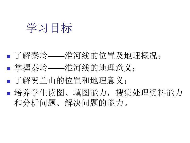 粤教版八年级下册地理 5.2重要的地理分界线 课件第3页