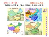 粤教版八年级下册地理 5.2重要的地理分界线 课件