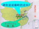 粤教版八年级下册地理 5.2重要的地理分界线 课件