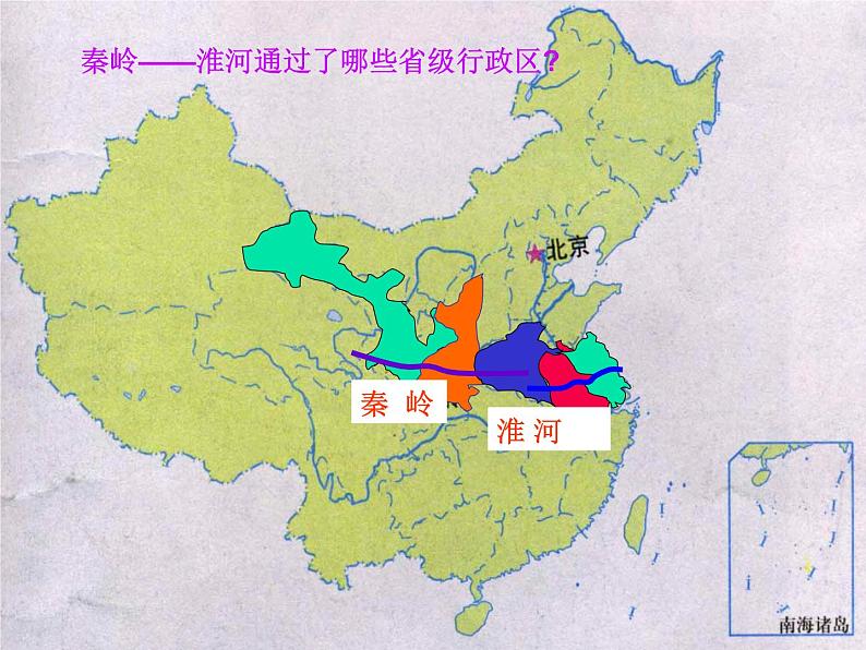 粤教版八年级下册地理 5.2重要的地理分界线 课件第6页