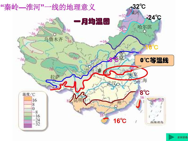 粤教版八年级下册地理 5.2重要的地理分界线 课件第8页