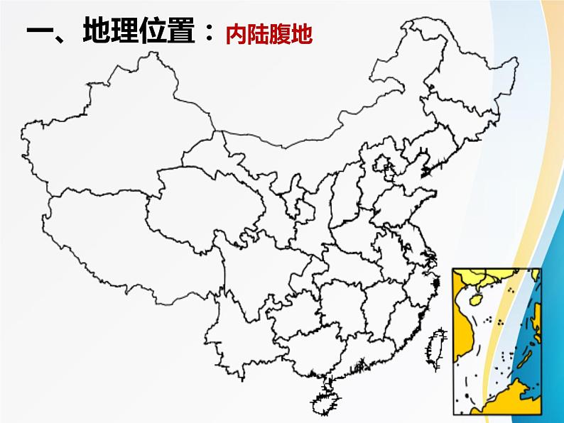 粤教版八年级下册地理 7.5陕西省 课件第3页