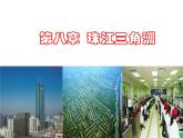 粵教版八年級(jí)下冊(cè)地理 8.2經(jīng)濟(jì)發(fā)展 課件