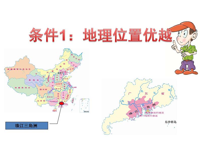 粤教版八年级下册地理 8.2经济发展 课件第6页