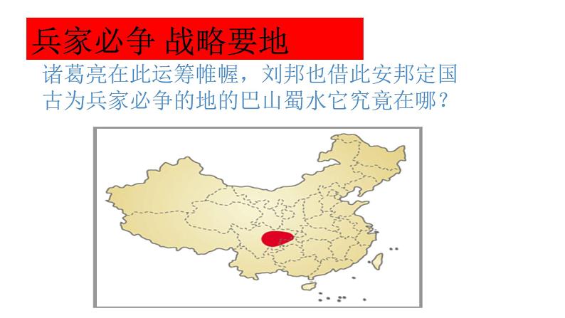 粤教版八年级下册地理 7.3四川盆地 课件02