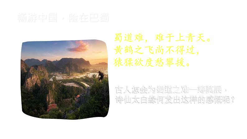 粤教版八年级下册地理 7.3四川盆地 课件04