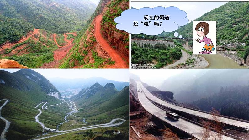 粤教版八年级下册地理 7.3四川盆地 课件07