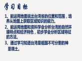 粤教版八年级下册地理 7.6台湾省 课件