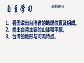 粤教版八年级下册地理 7.6台湾省 课件