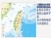 粤教版八年级下册地理 7.6台湾省 课件
