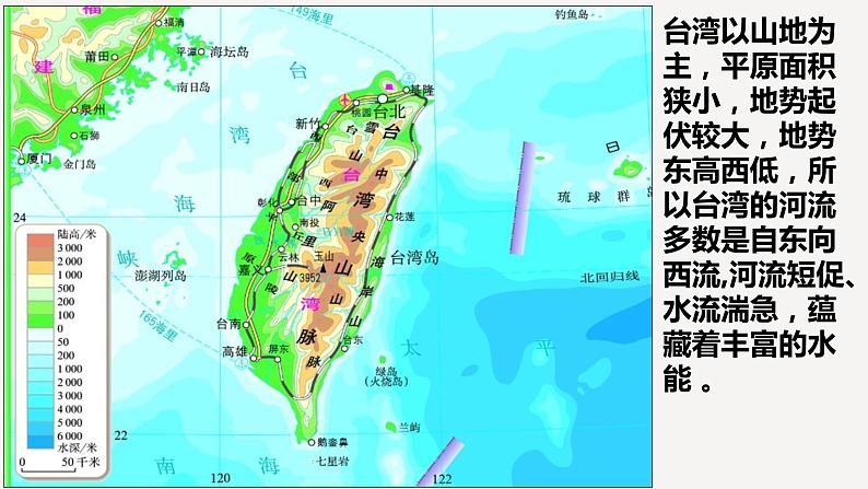 粤教版八年级下册地理 7.6台湾省 课件06