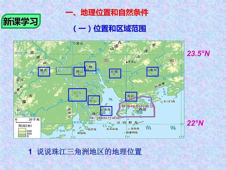 中图版七年级下册地理 7.7珠江三角洲地区 课件03