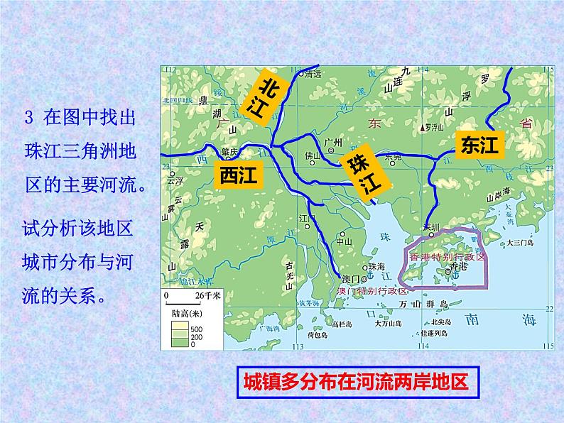 中图版七年级下册地理 7.7珠江三角洲地区 课件05