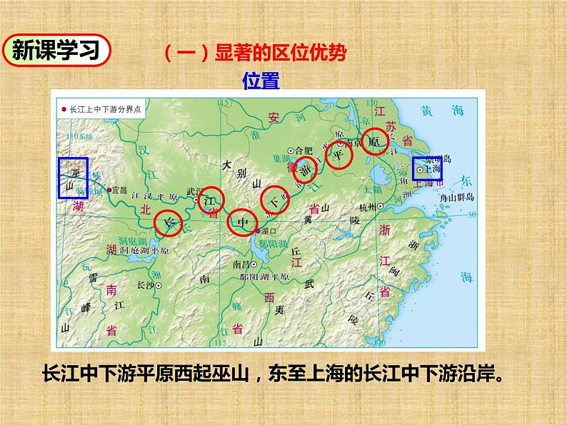 中图版七年级下册地理 7.6长江中下游平原 课件第3页