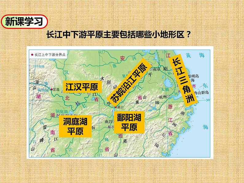 中图版七年级下册地理 7.6长江中下游平原 课件第5页