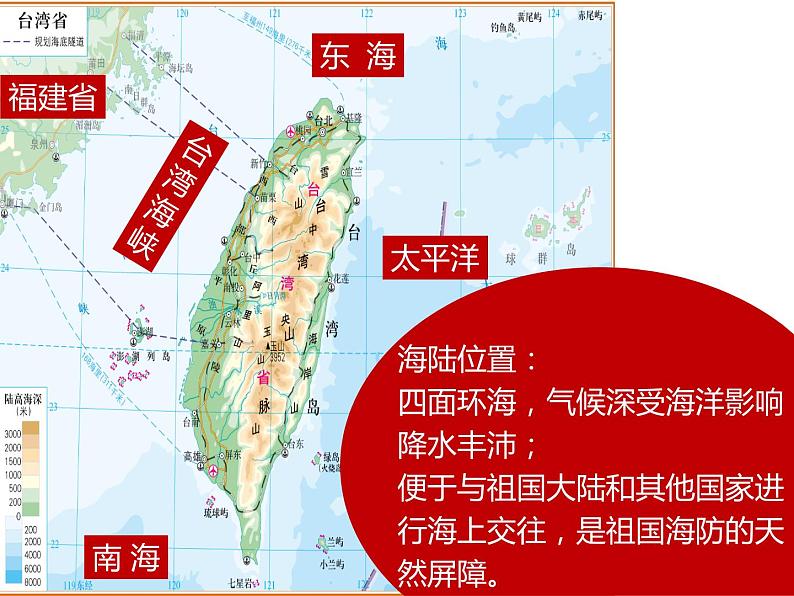 中图版七年级下册地理 7.2台湾省 课件第6页