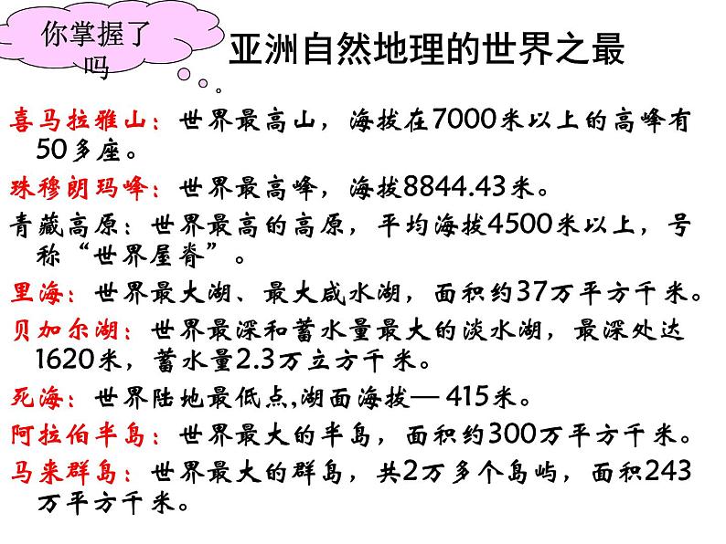 中图版八年级下册地理 5.1亚洲的自然环境 课件第7页