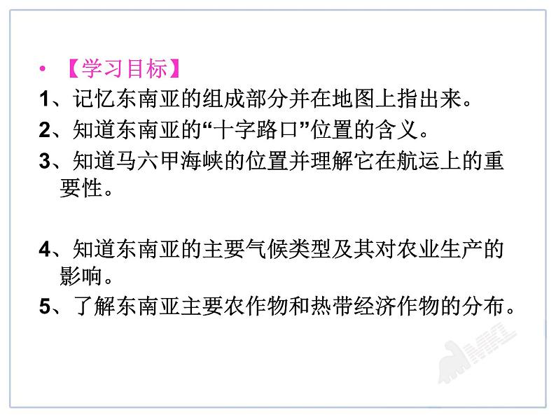 中图版八年级下册地理 6.1东南亚 课件第2页