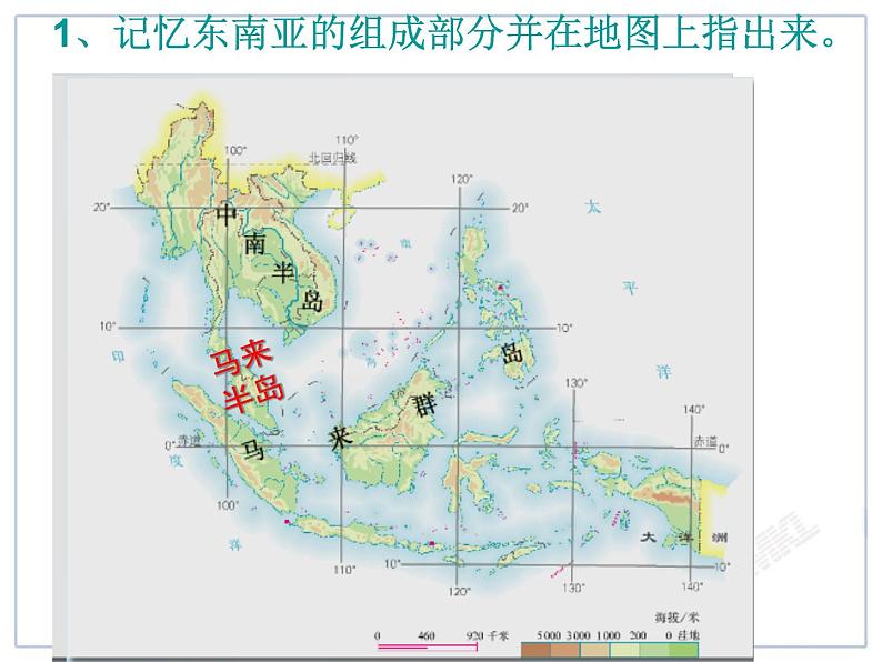 中图版八年级下册地理 6.1东南亚 课件第4页