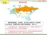 中图版八年级下册地理 7.5俄罗斯 课件