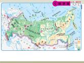 中图版八年级下册地理 7.5俄罗斯 课件