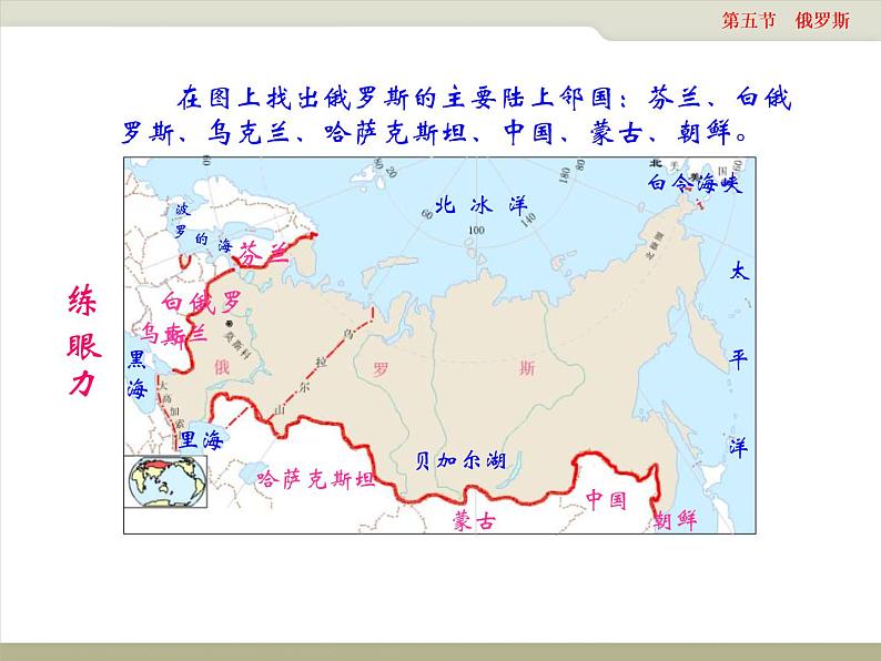 中图版八年级下册地理 7.5俄罗斯 课件07