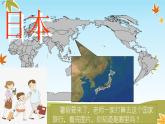 中图版八年级下册地理 7.1日本 课件