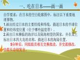 中图版八年级下册地理 7.1日本 课件