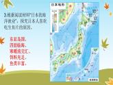 中图版八年级下册地理 7.1日本 课件