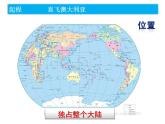 中图版八年级下册地理 7.3澳大利亚 课件