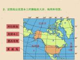 中图版八年级下册地理 7.2美国 课件