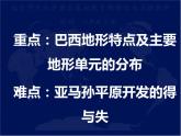 中图版八年级下册地理 7.4巴西 课件