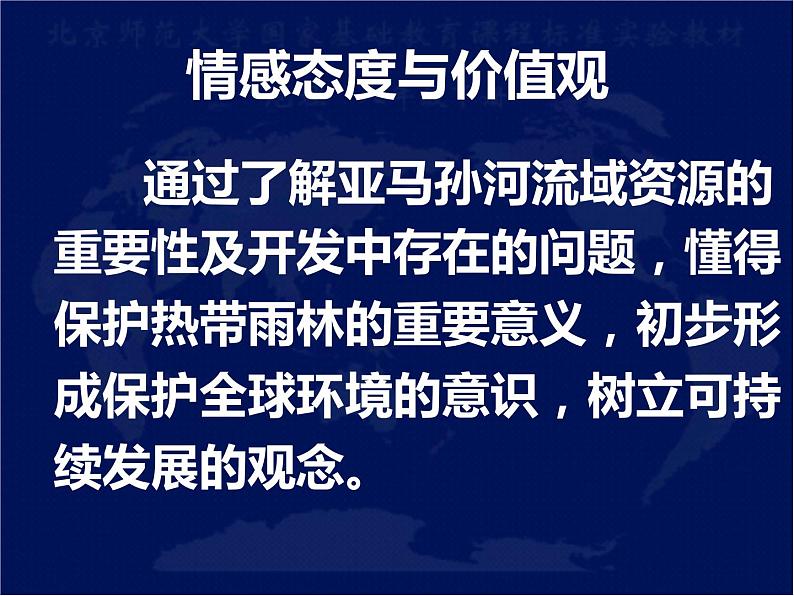 中图版八年级下册地理 7.4巴西 课件05