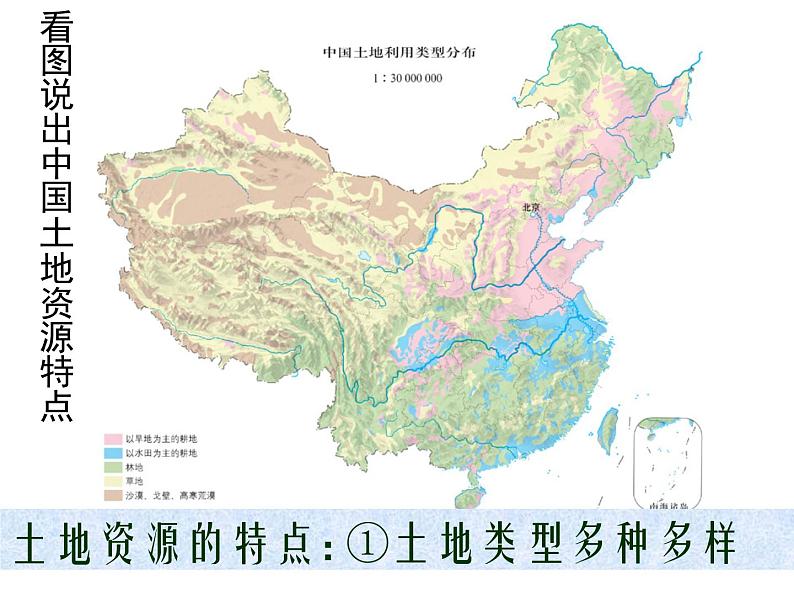 中图版七年级下册地理 4.2土地资源与农业 课件07