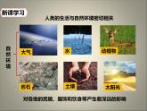 中图版七年级下册地理 5.1自然环境对民居、服饰和饮食的影响 课件