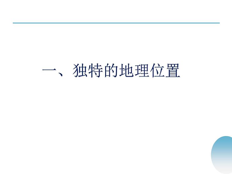 中图版八年级下册地理 6.5极地地区 课件05
