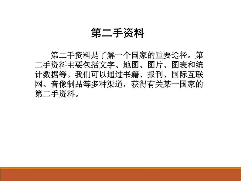 中图版八年级下册地理 7.6学习与探究--走进埃及 课件第2页