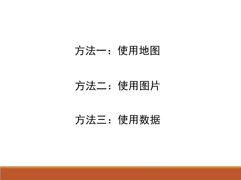 中图版八年级下册地理 7.6学习与探究--走进埃及 课件第3页