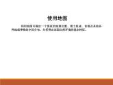 中图版八年级下册地理 7.6学习与探究--走进埃及 课件