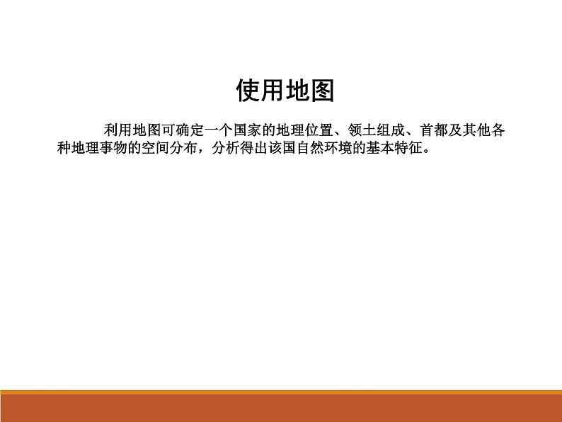 中图版八年级下册地理 7.6学习与探究--走进埃及 课件第4页