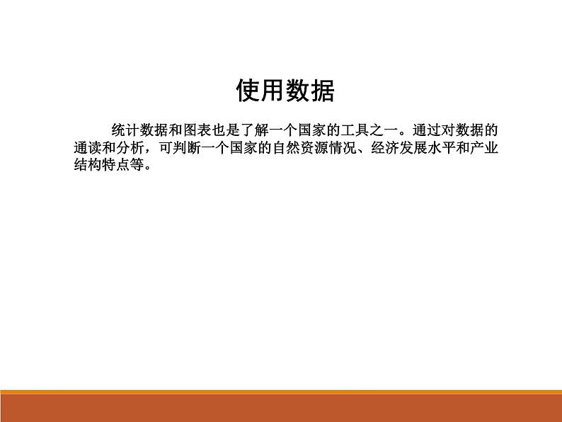 中图版八年级下册地理 7.6学习与探究--走进埃及 课件第6页