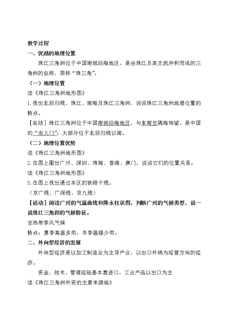 商务星球版地理 八下 7.3珠江三角洲和香港、澳门特别行政区 教案第2页