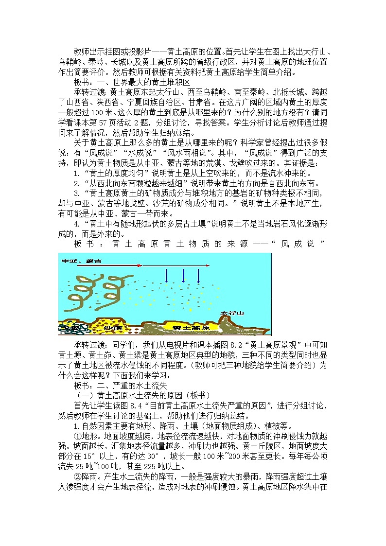 商务星球版地理 八下 6.3黄土高原  教案02