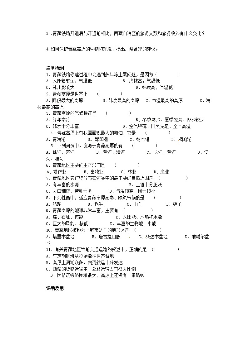 商务星球版地理 八下 9.2生态环境保护与资源开发 学案教案第2页
