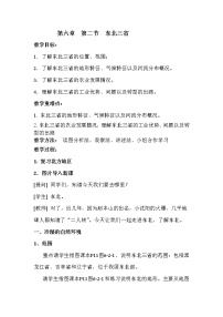 初中地理商务星球版八年级下册第六章 北方地区第二节 东北三省教学设计