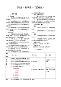 地理七年级下册第八章 不同发展类型的国家第三节 印度教案设计