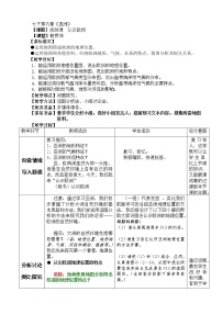 初中地理商务星球版七年级下册活动课 认识欧洲教案