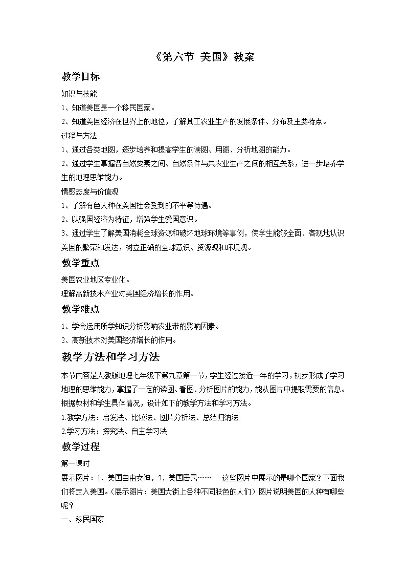 商务星球版地理 七下 8.6美国  教案第1页