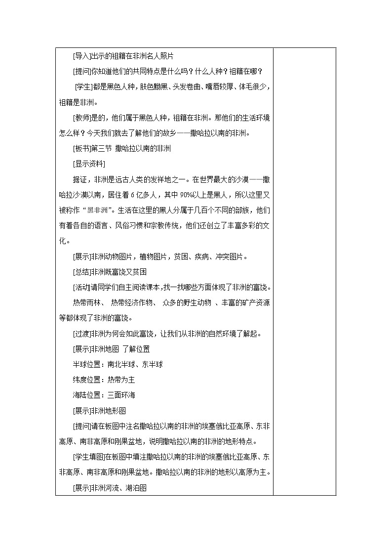商务星球版地理 七下 7.3撒哈拉以南的非洲 教案第2页